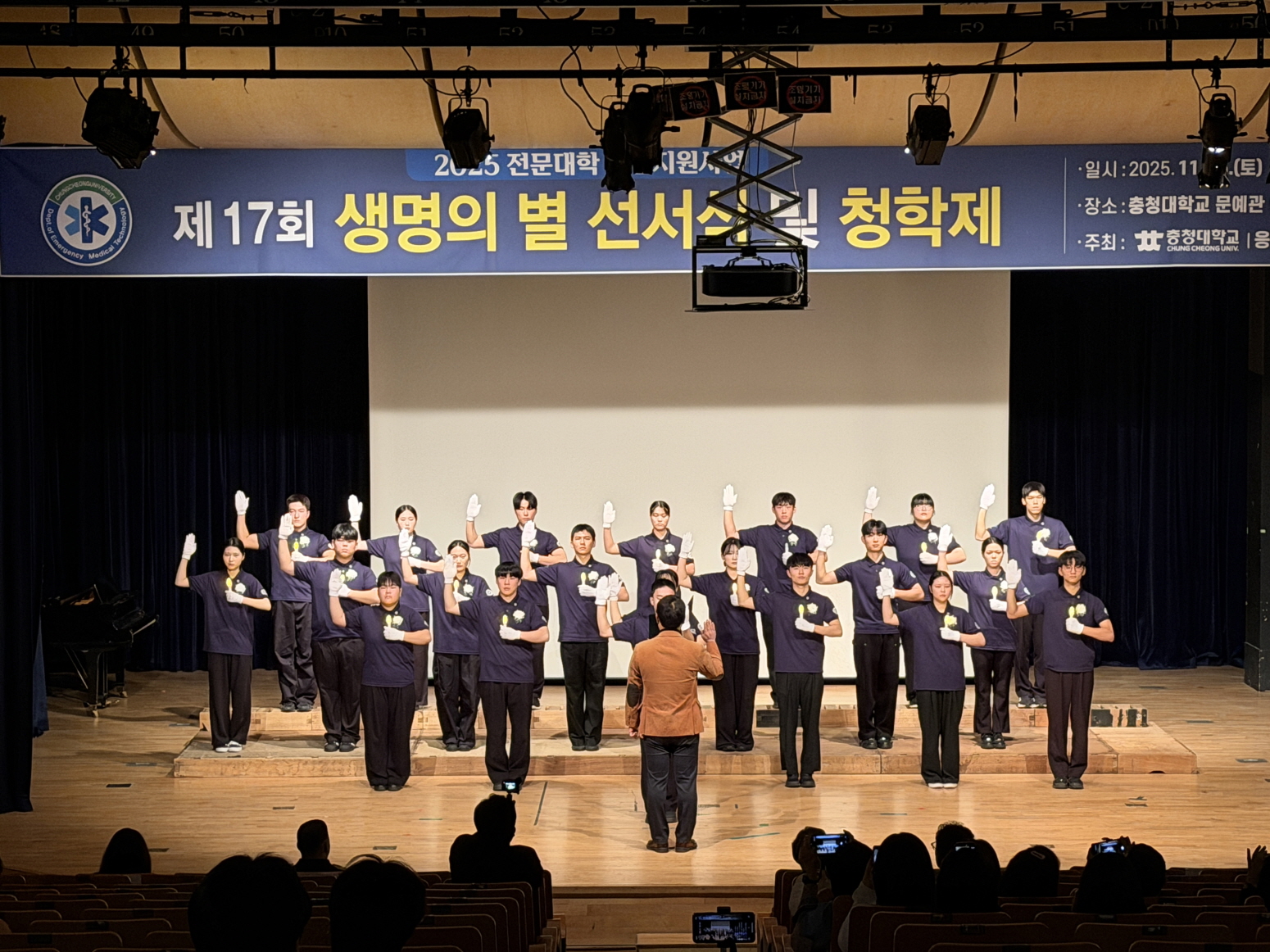 충청대 응급구조과, ‘제17회 생명의별 선서식’