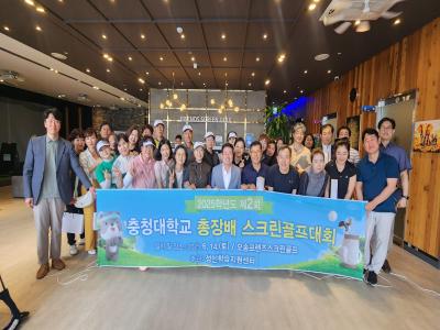 2025학년도 제2회 총장배 스크린골프대회