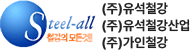 (주)유석철강.png